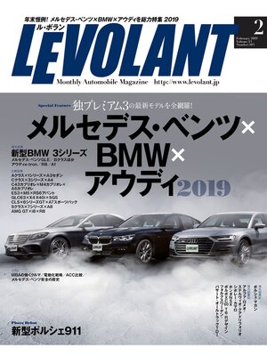 cover image of ル・ボラン2019年2月号